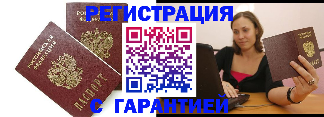 временная регистрация недорого в Хадыженске