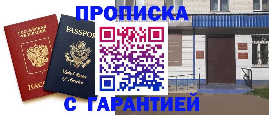 временная регистрация купить в Хадыженске