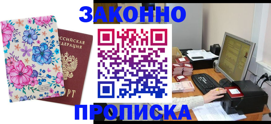 прописка регистрация в Хадыженске