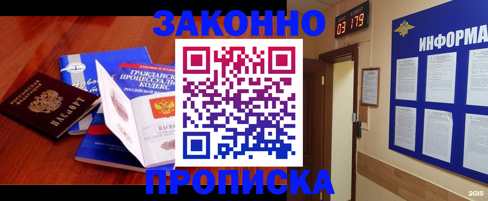 прописка законно в Хадыженске