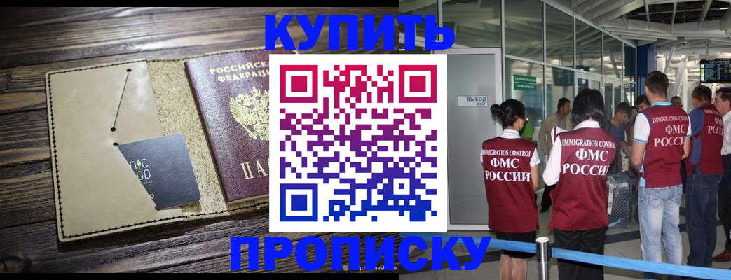 прописка регистрация в Хадыженске